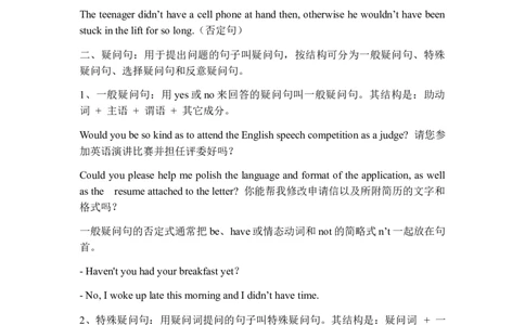 高三英语二轮语法回顾与训练---句子的种类学案（含答案）_03高考英语_新高考复习资料_2023年新高考资料_二轮复习_2023年高考二轮英语语法专项回顾与训练（含答案）