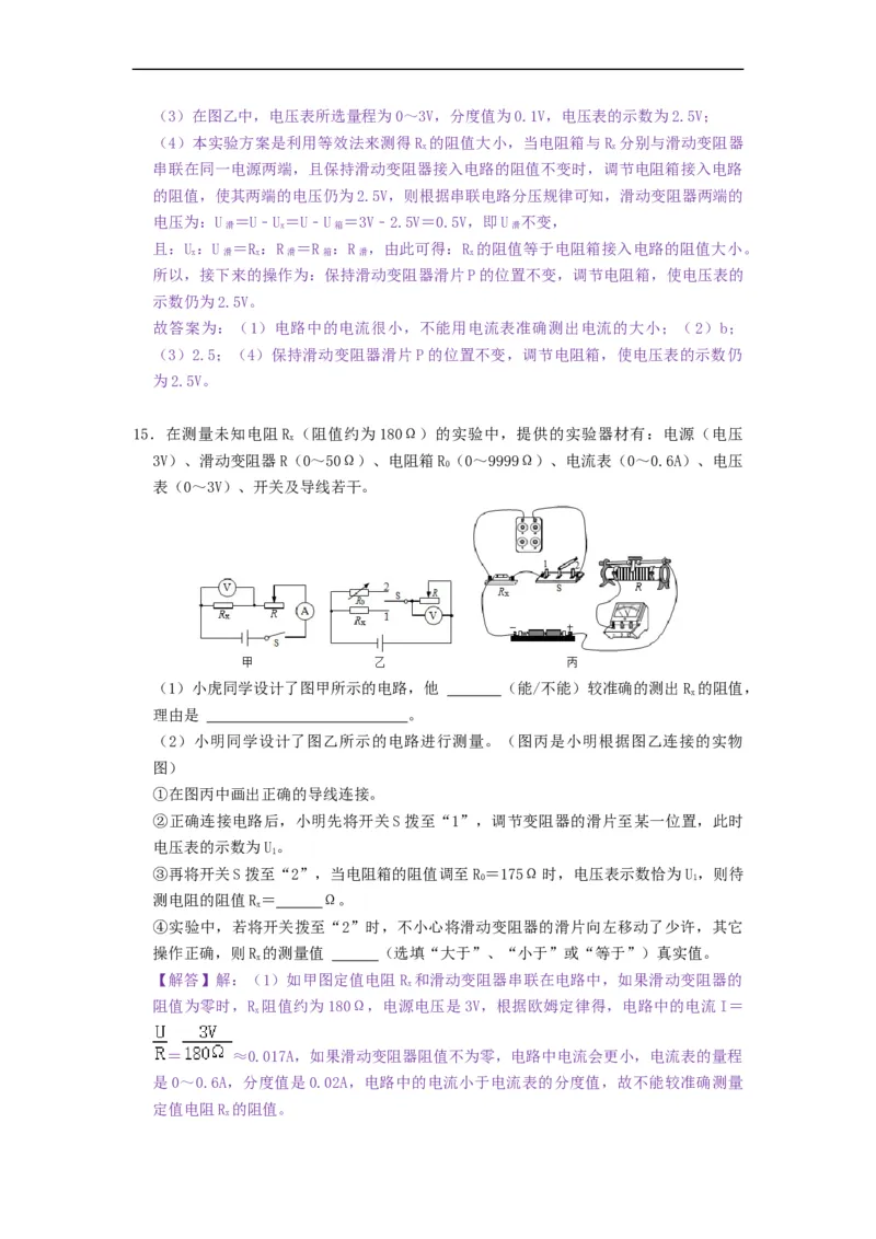 14.4欧姆定律的应用--2021-2022学年九年级物理上册知识点和分类专题练习同步教案（苏科版）-(解析版)_9上-初中物理苏科版(4)_赠送：旧版资料（和新版好多一样，仍具有很大参考价值）