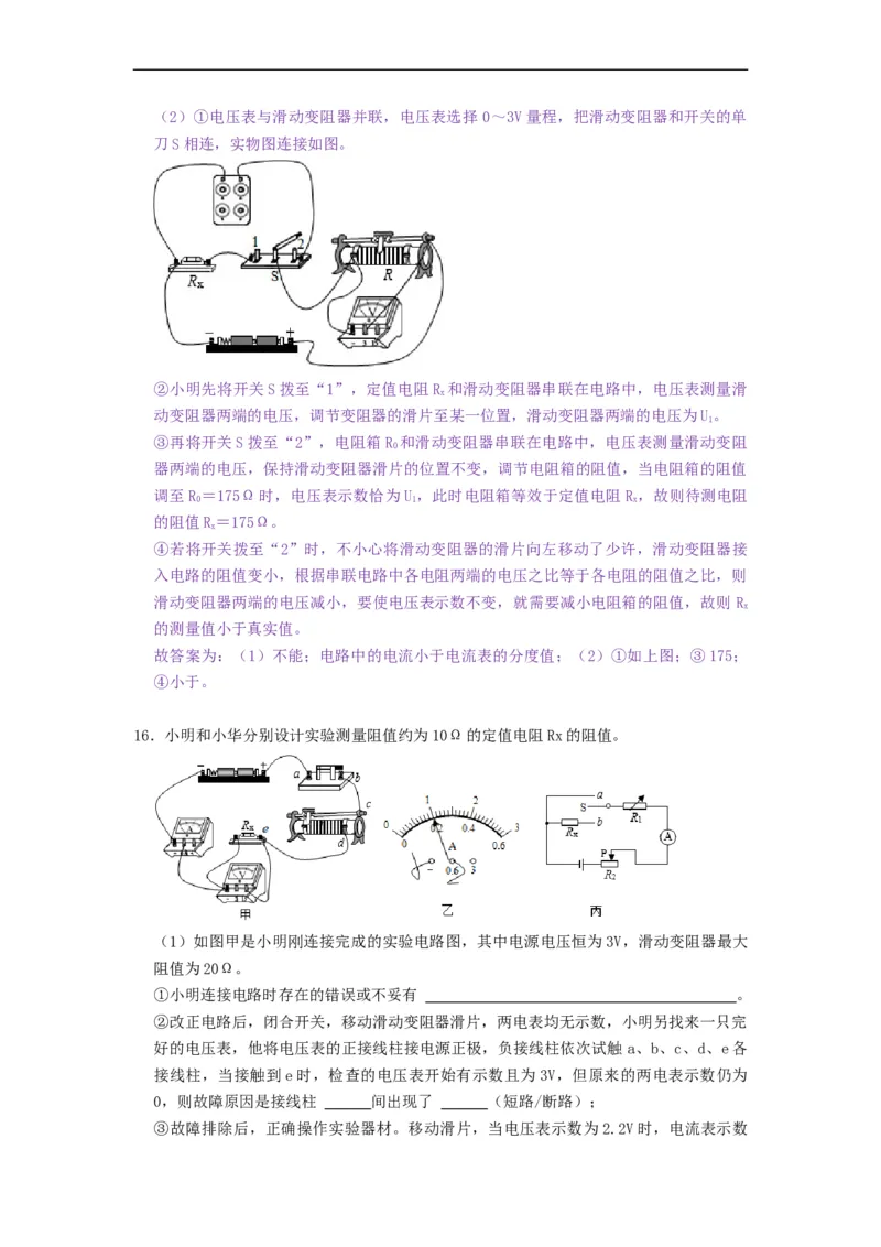 14.4欧姆定律的应用--2021-2022学年九年级物理上册知识点和分类专题练习同步教案（苏科版）-(解析版)_9上-初中物理苏科版(4)_赠送：旧版资料（和新版好多一样，仍具有很大参考价值）