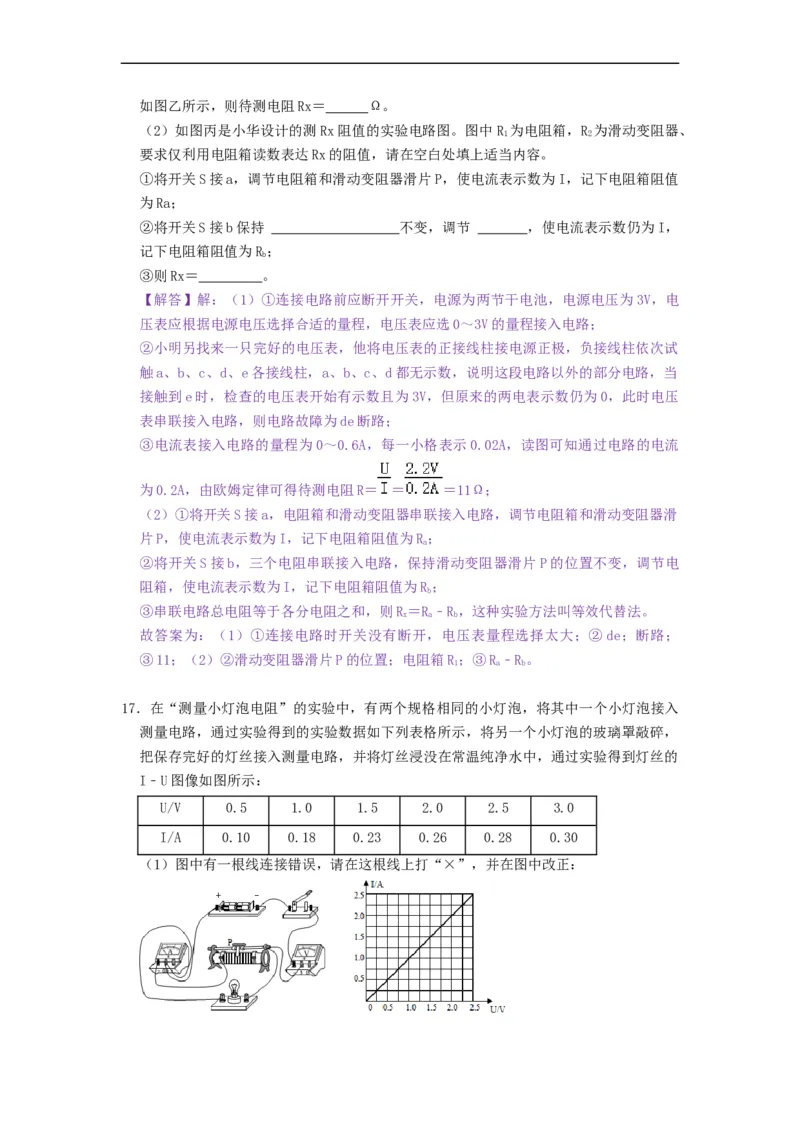 14.4欧姆定律的应用--2021-2022学年九年级物理上册知识点和分类专题练习同步教案（苏科版）-(解析版)_9上-初中物理苏科版(4)_赠送：旧版资料（和新版好多一样，仍具有很大参考价值）
