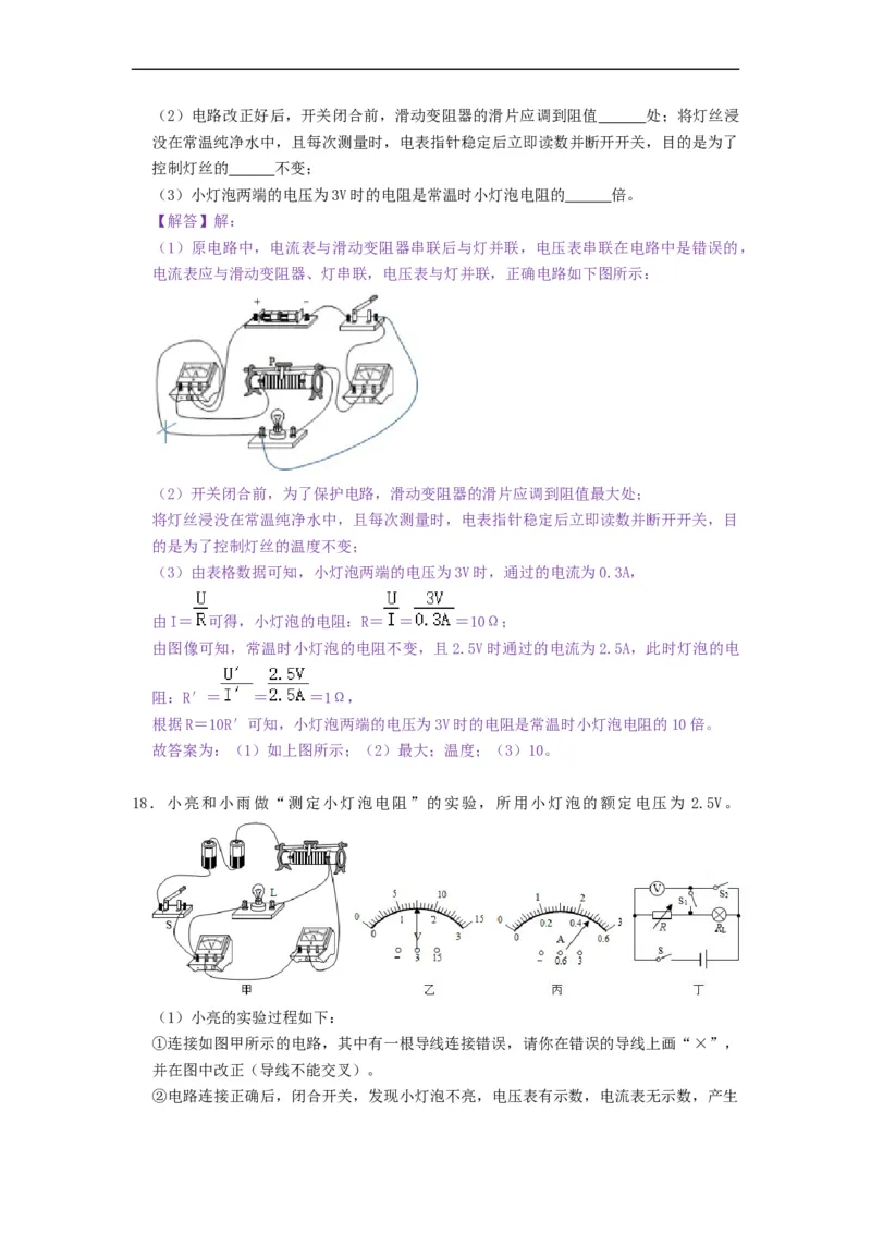 14.4欧姆定律的应用--2021-2022学年九年级物理上册知识点和分类专题练习同步教案（苏科版）-(解析版)_9上-初中物理苏科版(4)_赠送：旧版资料（和新版好多一样，仍具有很大参考价值）