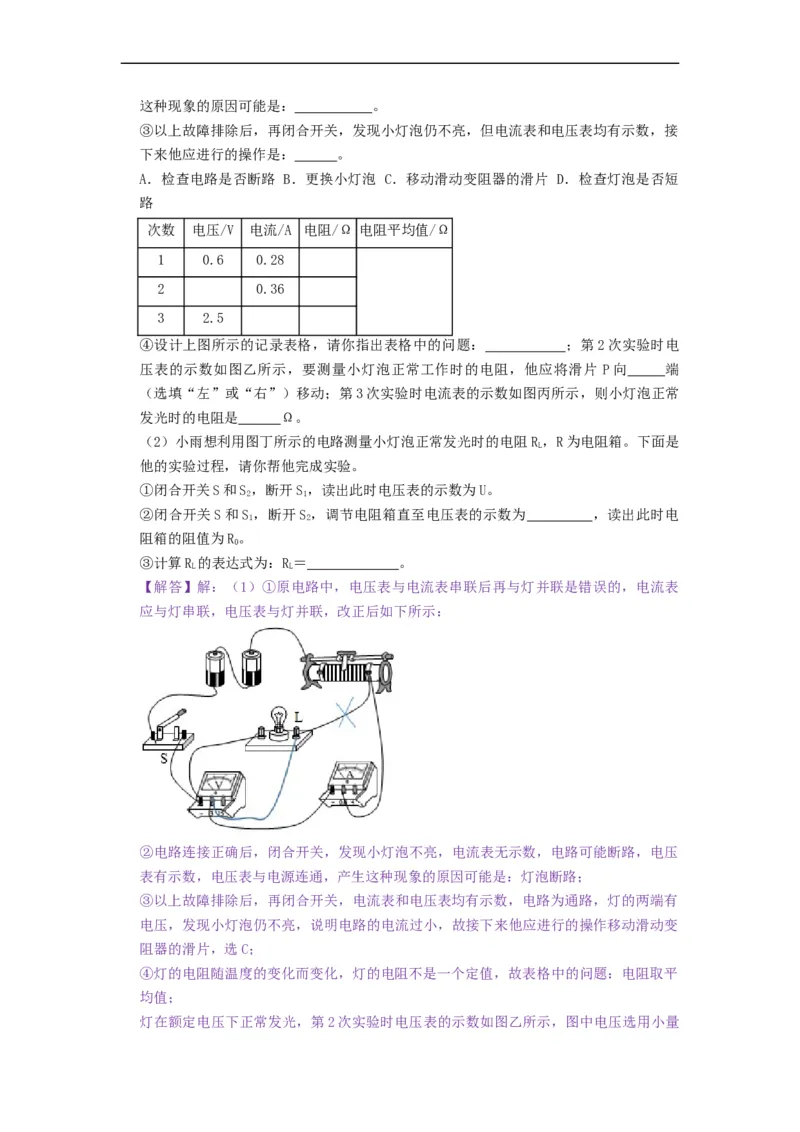 14.4欧姆定律的应用--2021-2022学年九年级物理上册知识点和分类专题练习同步教案（苏科版）-(解析版)_9上-初中物理苏科版(4)_赠送：旧版资料（和新版好多一样，仍具有很大参考价值）