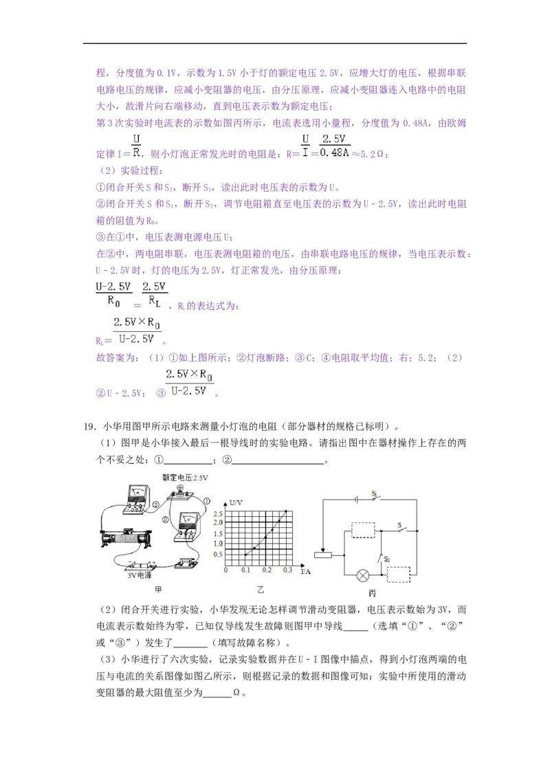 14.4欧姆定律的应用--2021-2022学年九年级物理上册知识点和分类专题练习同步教案（苏科版）-(解析版)_9上-初中物理苏科版(4)_赠送：旧版资料（和新版好多一样，仍具有很大参考价值）