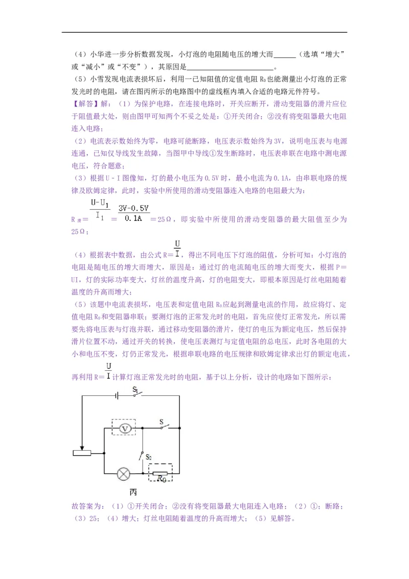 14.4欧姆定律的应用--2021-2022学年九年级物理上册知识点和分类专题练习同步教案（苏科版）-(解析版)_9上-初中物理苏科版(4)_赠送：旧版资料（和新版好多一样，仍具有很大参考价值）