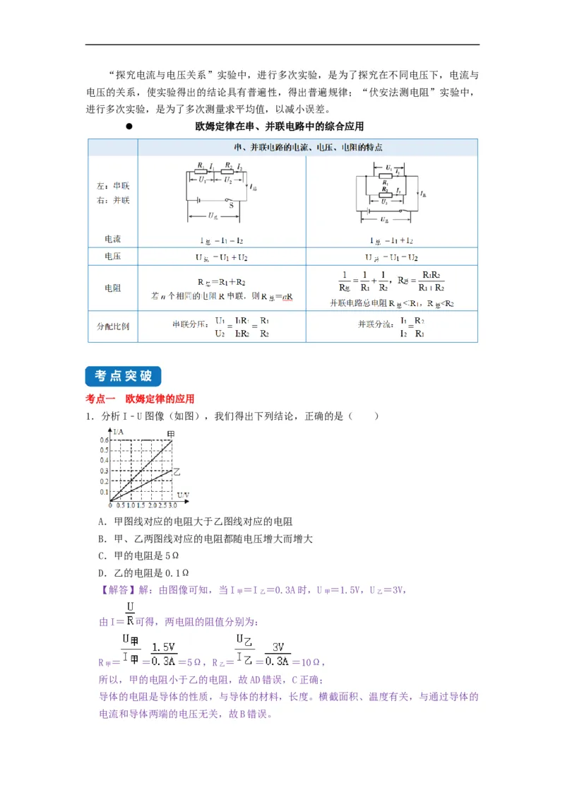 14.4欧姆定律的应用--2021-2022学年九年级物理上册知识点和分类专题练习同步教案（苏科版）-(解析版)_9上-初中物理苏科版(4)_赠送：旧版资料（和新版好多一样，仍具有很大参考价值）