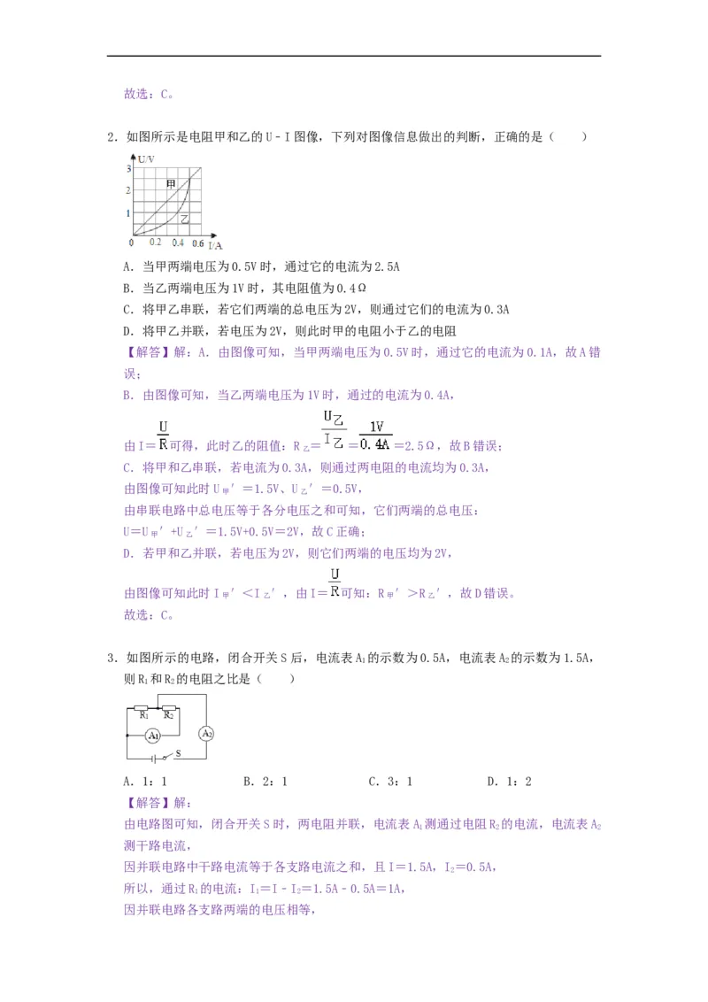 14.4欧姆定律的应用--2021-2022学年九年级物理上册知识点和分类专题练习同步教案（苏科版）-(解析版)_9上-初中物理苏科版(4)_赠送：旧版资料（和新版好多一样，仍具有很大参考价值）