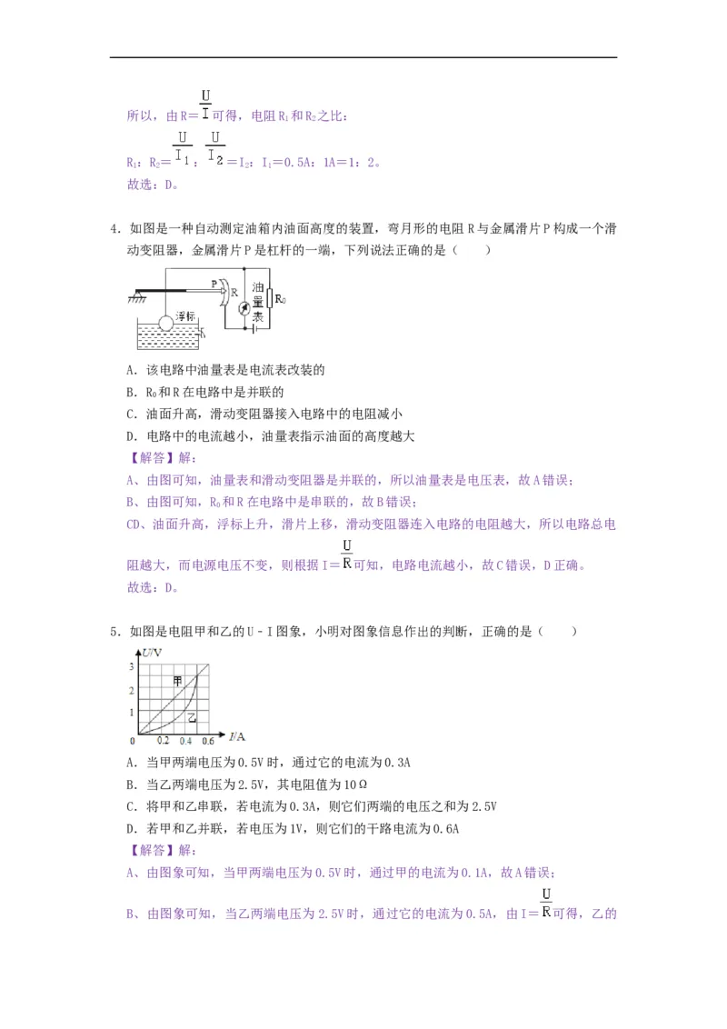14.4欧姆定律的应用--2021-2022学年九年级物理上册知识点和分类专题练习同步教案（苏科版）-(解析版)_9上-初中物理苏科版(4)_赠送：旧版资料（和新版好多一样，仍具有很大参考价值）