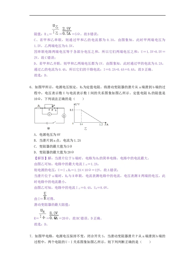 14.4欧姆定律的应用--2021-2022学年九年级物理上册知识点和分类专题练习同步教案（苏科版）-(解析版)_9上-初中物理苏科版(4)_赠送：旧版资料（和新版好多一样，仍具有很大参考价值）