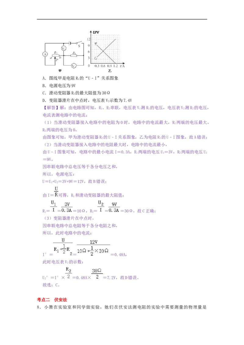 14.4欧姆定律的应用--2021-2022学年九年级物理上册知识点和分类专题练习同步教案（苏科版）-(解析版)_9上-初中物理苏科版(4)_赠送：旧版资料（和新版好多一样，仍具有很大参考价值）