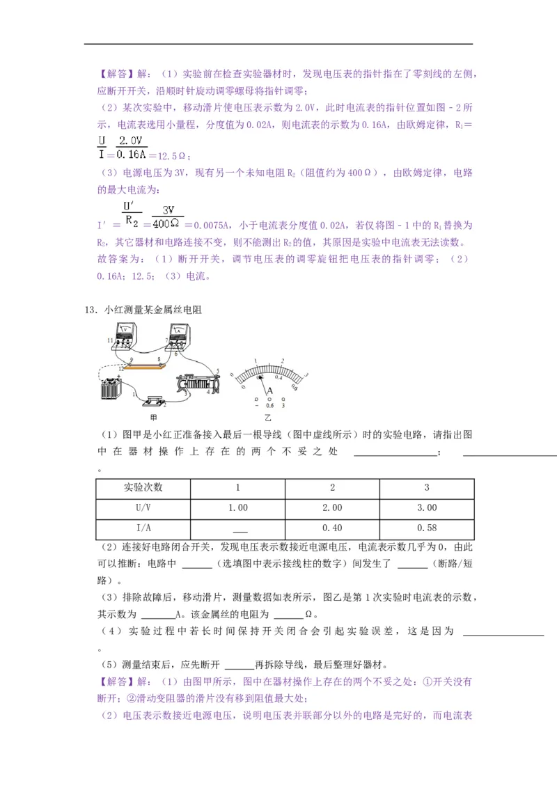 14.4欧姆定律的应用--2021-2022学年九年级物理上册知识点和分类专题练习同步教案（苏科版）-(解析版)_9上-初中物理苏科版(4)_赠送：旧版资料（和新版好多一样，仍具有很大参考价值）