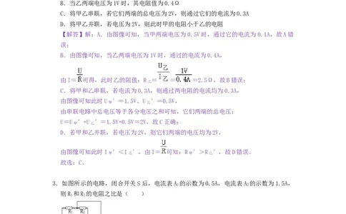 14.4欧姆定律的应用--2021-2022学年九年级物理上册知识点和分类专题练习同步教案（苏科版）-(解析版)_9上-初中物理苏科版(4)_赠送：旧版资料（和新版好多一样，仍具有很大参考价值）