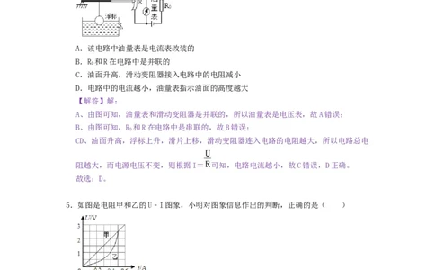 14.4欧姆定律的应用--2021-2022学年九年级物理上册知识点和分类专题练习同步教案（苏科版）-(解析版)_9上-初中物理苏科版(4)_赠送：旧版资料（和新版好多一样，仍具有很大参考价值）