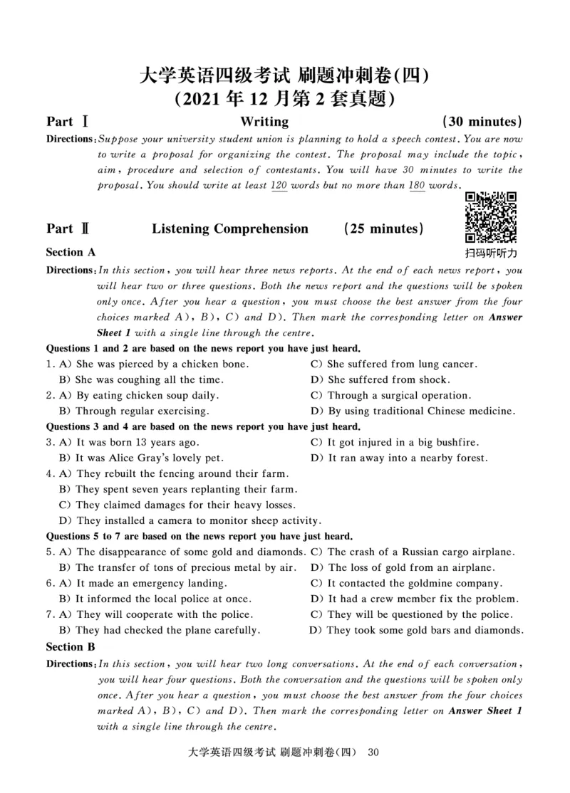 四级真题试题+扫码详解（21年12月第2套）_英语四六级保存避免失效_最新更新，视频都在这_2026、6月四级速转存易和谐_0、2025年12月四级_00.学丞四级全程班刘晓燕_00讲义资料