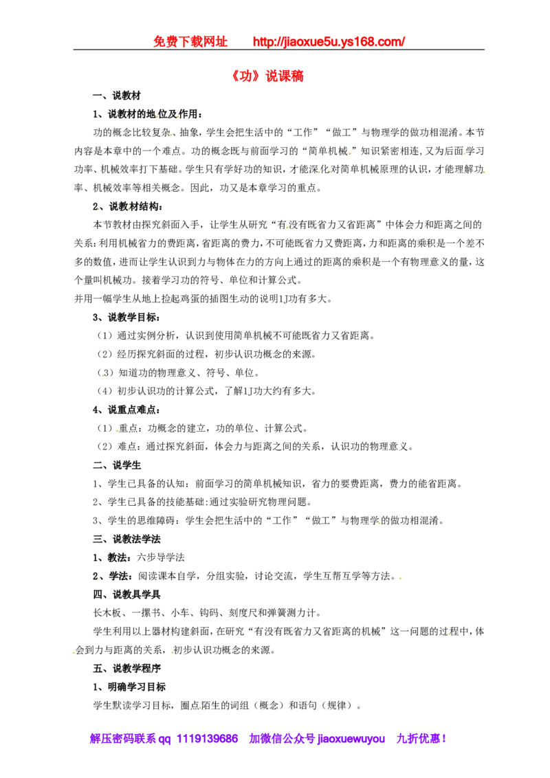 苏科初中物理九上《11.3功》word教案(4)_9上-初中物理苏科版(4)_赠送：旧版资料（和新版好多一样，仍具有很大参考价值）_02教案