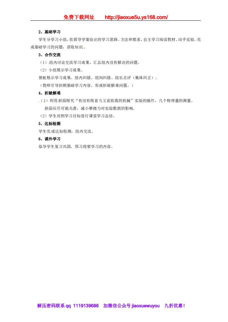 苏科初中物理九上《11.3功》word教案(4)_9上-初中物理苏科版(4)_赠送：旧版资料（和新版好多一样，仍具有很大参考价值）_02教案