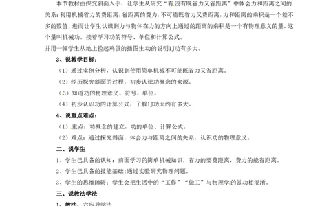 苏科初中物理九上《11.3功》word教案(4)_9上-初中物理苏科版(4)_赠送：旧版资料（和新版好多一样，仍具有很大参考价值）_02教案