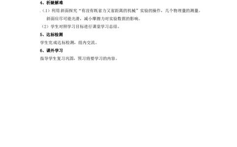 苏科初中物理九上《11.3功》word教案(4)_9上-初中物理苏科版(4)_赠送：旧版资料（和新版好多一样，仍具有很大参考价值）_02教案