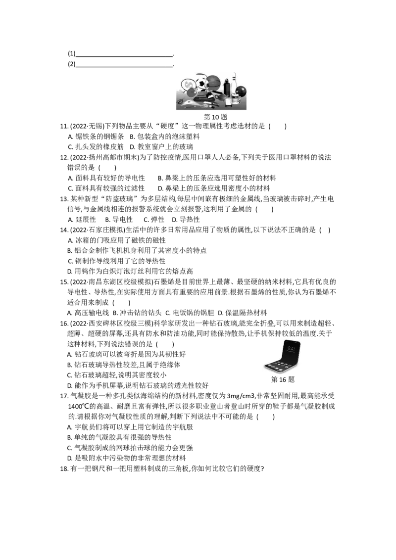 6.5物质的物理属性（含答案）_8下-初中物理苏科版(4)_赠送：旧版资料（和新版好多一样，仍具有很大参考价值）_03试卷_同步练习