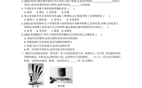 6.5物质的物理属性（含答案）_8下-初中物理苏科版(4)_赠送：旧版资料（和新版好多一样，仍具有很大参考价值）_03试卷_同步练习