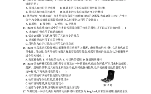 6.5物质的物理属性（含答案）_8下-初中物理苏科版(4)_赠送：旧版资料（和新版好多一样，仍具有很大参考价值）_03试卷_同步练习