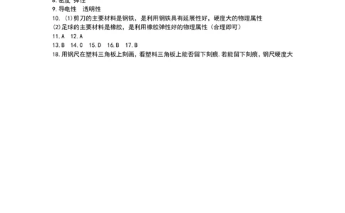 6.5物质的物理属性（含答案）_8下-初中物理苏科版(4)_赠送：旧版资料（和新版好多一样，仍具有很大参考价值）_03试卷_同步练习