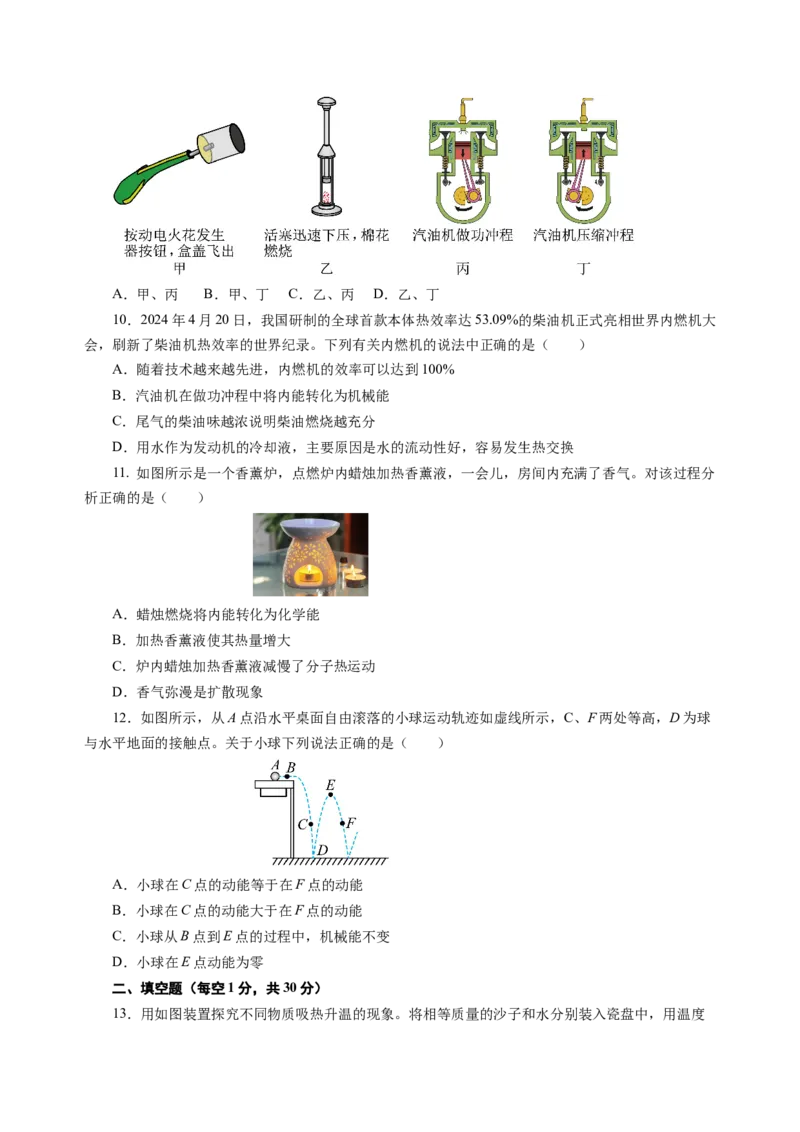 九上物理第十二单元测试基础卷(考试版A4)_9上-初中物理苏科版(4)_03习题试卷_单元测试（齐全）_第十二章机械能和内能（单元测试&middot;基础卷）物理苏科版2024九年级上册