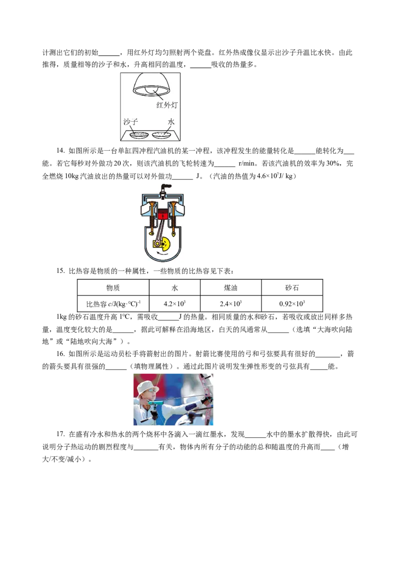 九上物理第十二单元测试基础卷(考试版A4)_9上-初中物理苏科版(4)_03习题试卷_单元测试（齐全）_第十二章机械能和内能（单元测试&middot;基础卷）物理苏科版2024九年级上册