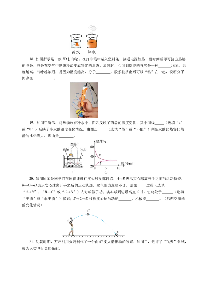 九上物理第十二单元测试基础卷(考试版A4)_9上-初中物理苏科版(4)_03习题试卷_单元测试（齐全）_第十二章机械能和内能（单元测试&middot;基础卷）物理苏科版2024九年级上册
