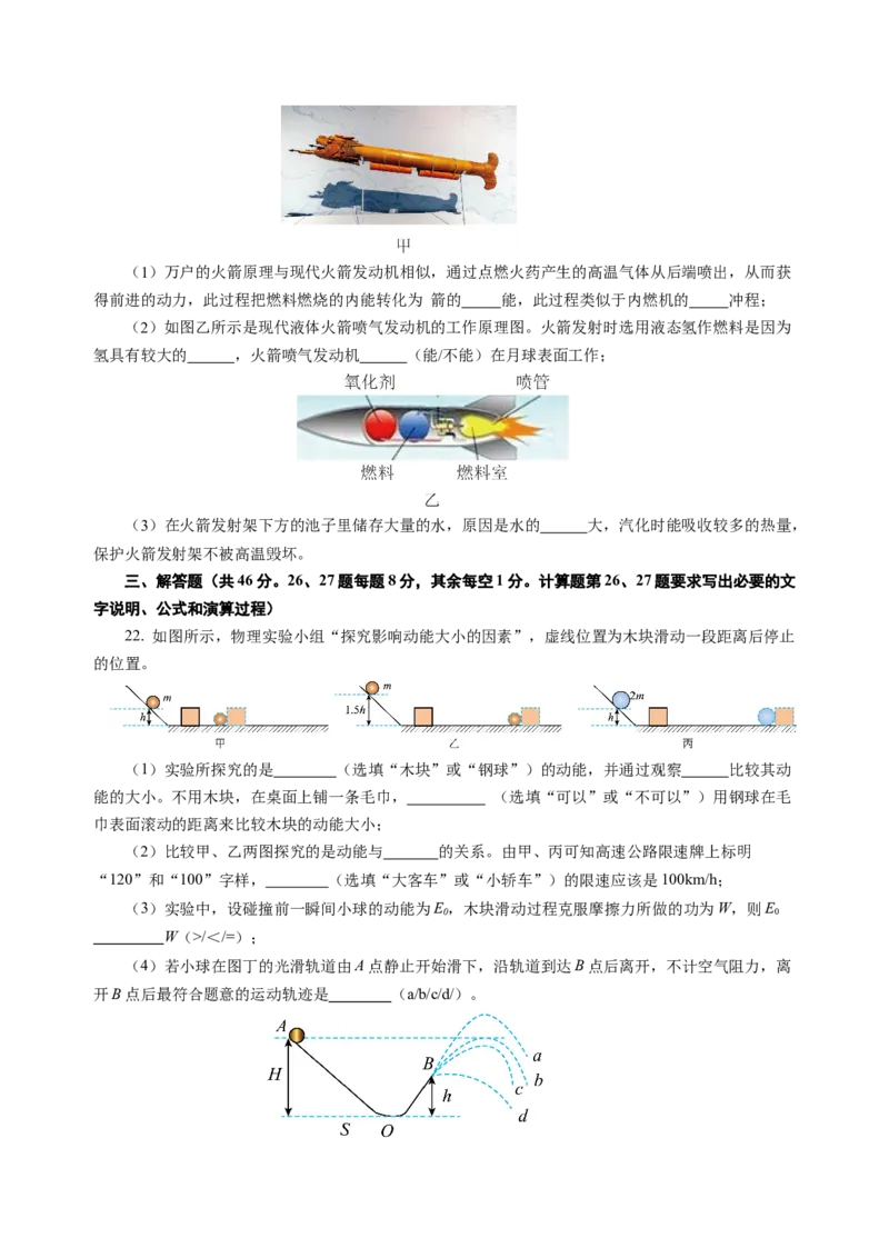 九上物理第十二单元测试基础卷(考试版A4)_9上-初中物理苏科版(4)_03习题试卷_单元测试（齐全）_第十二章机械能和内能（单元测试&middot;基础卷）物理苏科版2024九年级上册