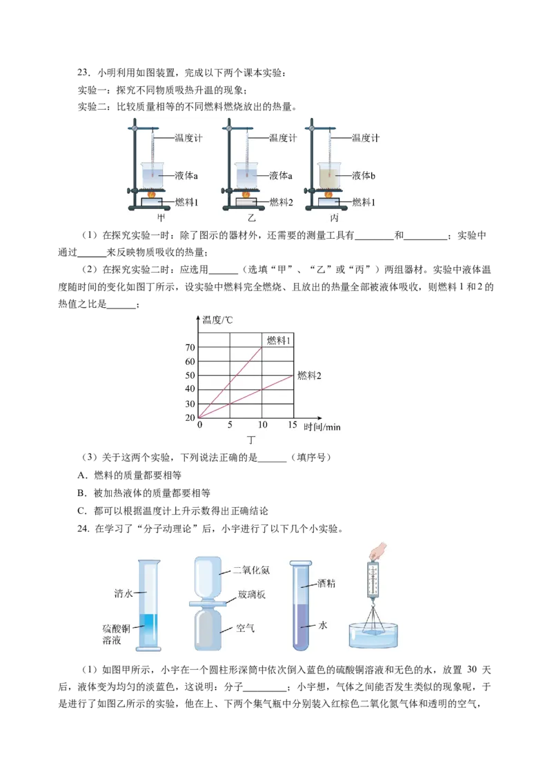 九上物理第十二单元测试基础卷(考试版A4)_9上-初中物理苏科版(4)_03习题试卷_单元测试（齐全）_第十二章机械能和内能（单元测试&middot;基础卷）物理苏科版2024九年级上册
