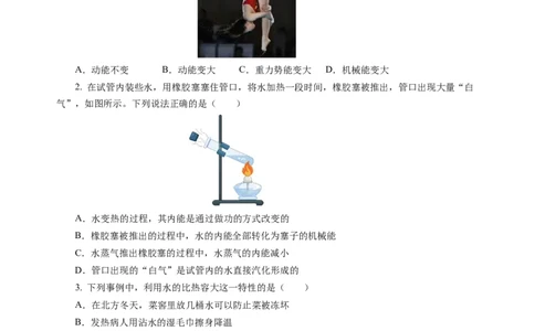 九上物理第十二单元测试基础卷(考试版A4)_9上-初中物理苏科版(4)_03习题试卷_单元测试（齐全）_第十二章机械能和内能（单元测试&middot;基础卷）物理苏科版2024九年级上册