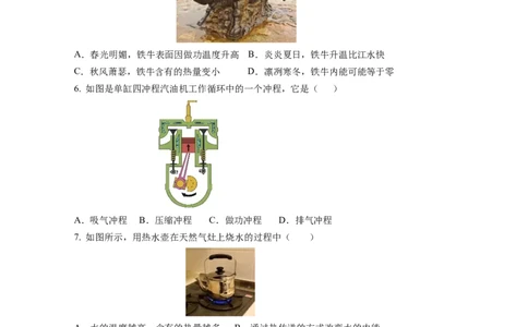 九上物理第十二单元测试基础卷(考试版A4)_9上-初中物理苏科版(4)_03习题试卷_单元测试（齐全）_第十二章机械能和内能（单元测试&middot;基础卷）物理苏科版2024九年级上册