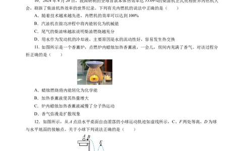九上物理第十二单元测试基础卷(考试版A4)_9上-初中物理苏科版(4)_03习题试卷_单元测试（齐全）_第十二章机械能和内能（单元测试&middot;基础卷）物理苏科版2024九年级上册