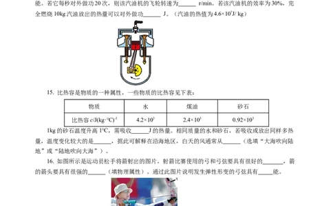 九上物理第十二单元测试基础卷(考试版A4)_9上-初中物理苏科版(4)_03习题试卷_单元测试（齐全）_第十二章机械能和内能（单元测试&middot;基础卷）物理苏科版2024九年级上册