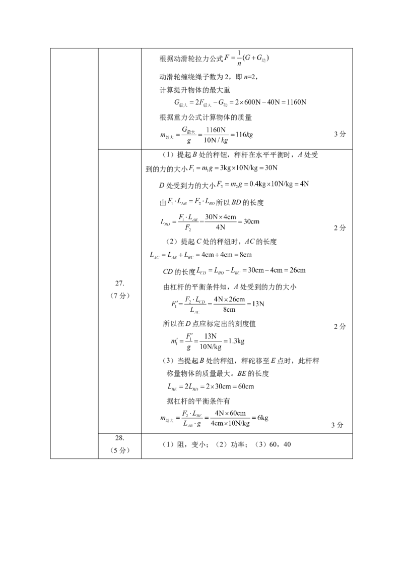 九上物理第十一单元测试提升卷(答案及评分标准)_9上-初中物理苏科版(4)_03习题试卷_单元测试（齐全）_第十一章简单机械和功（单元测试&middot;提升卷）物理苏科版2024九年级上册
