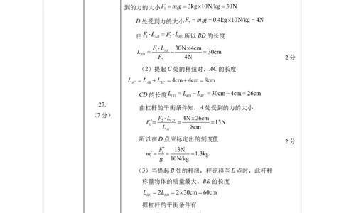 九上物理第十一单元测试提升卷(答案及评分标准)_9上-初中物理苏科版(4)_03习题试卷_单元测试（齐全）_第十一章简单机械和功（单元测试&middot;提升卷）物理苏科版2024九年级上册