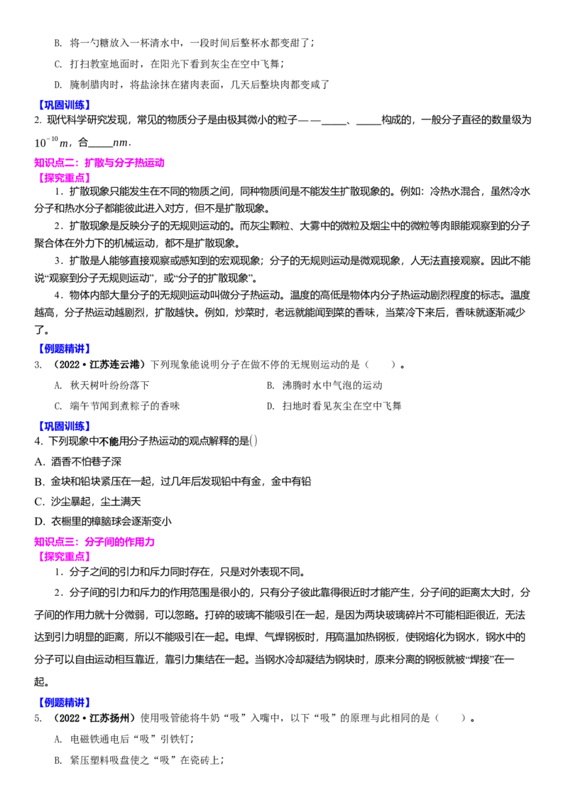 7.1分子和静电（原卷版）_8下-初中物理苏科版(4)_赠送：旧版资料（和新版好多一样，仍具有很大参考价值）_02讲义_7.1分子和静电（解析版）