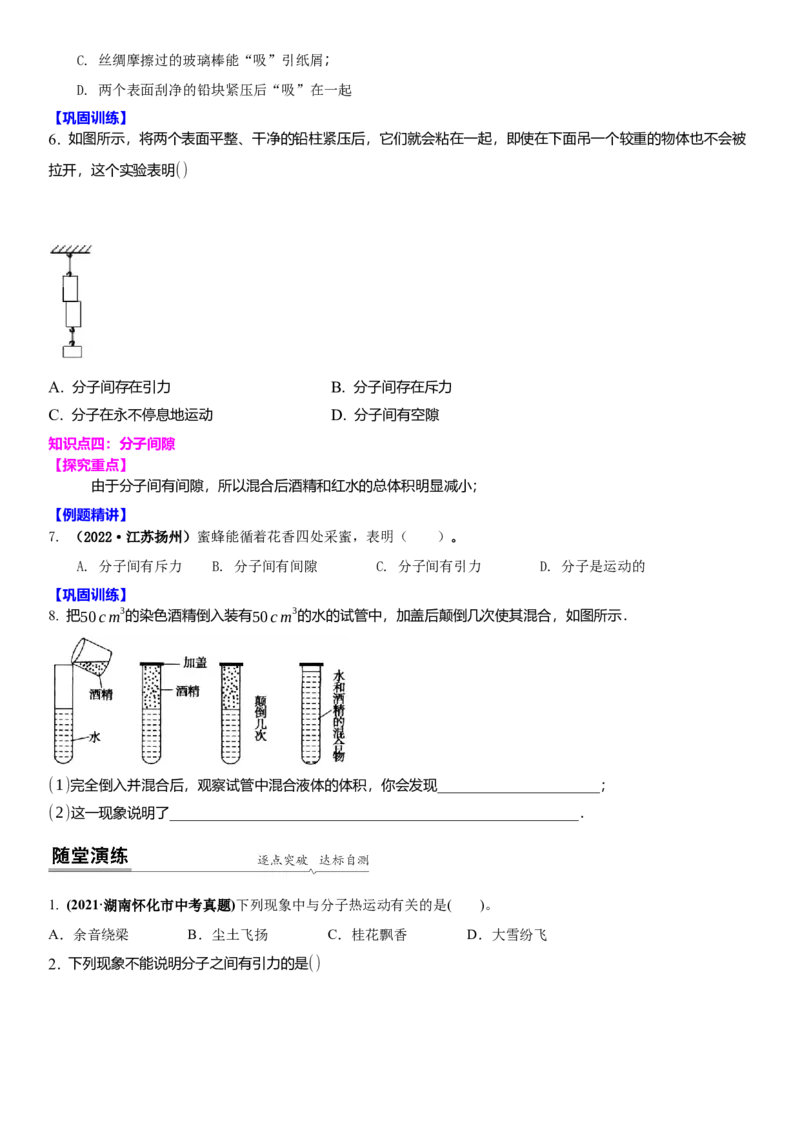 7.1分子和静电（原卷版）_8下-初中物理苏科版(4)_赠送：旧版资料（和新版好多一样，仍具有很大参考价值）_02讲义_7.1分子和静电（解析版）