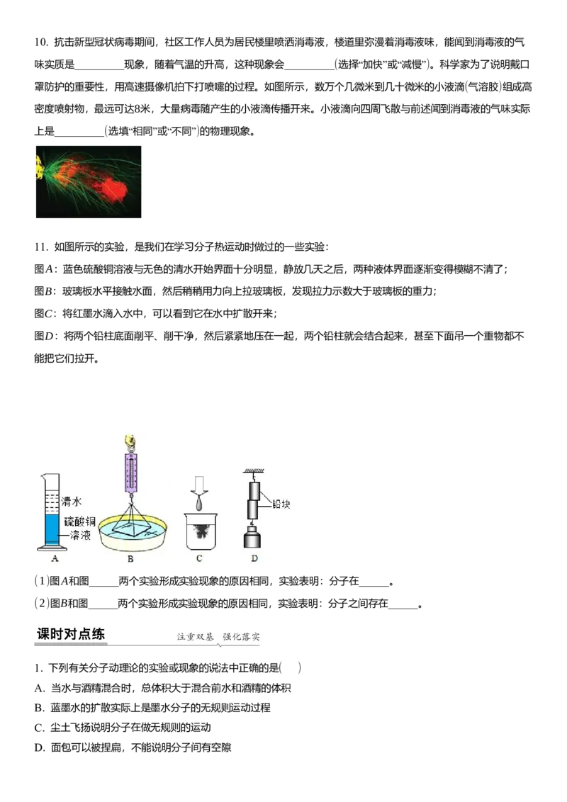 7.1分子和静电（原卷版）_8下-初中物理苏科版(4)_赠送：旧版资料（和新版好多一样，仍具有很大参考价值）_02讲义_7.1分子和静电（解析版）