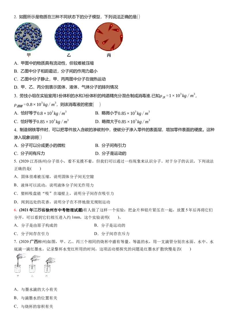7.1分子和静电（原卷版）_8下-初中物理苏科版(4)_赠送：旧版资料（和新版好多一样，仍具有很大参考价值）_02讲义_7.1分子和静电（解析版）
