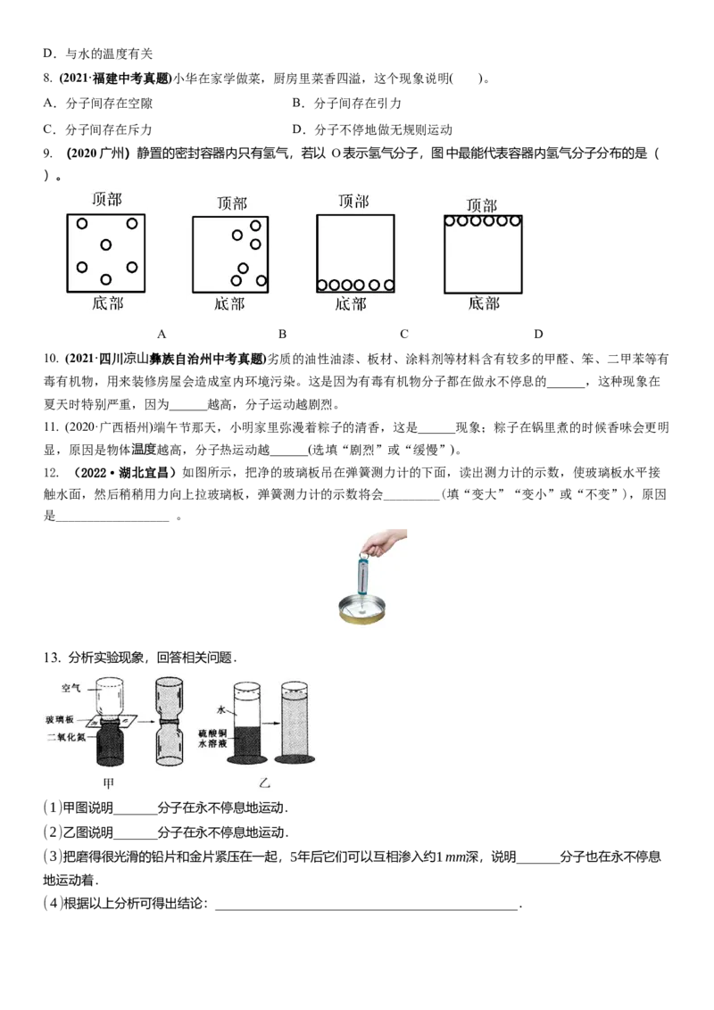 7.1分子和静电（原卷版）_8下-初中物理苏科版(4)_赠送：旧版资料（和新版好多一样，仍具有很大参考价值）_02讲义_7.1分子和静电（解析版）