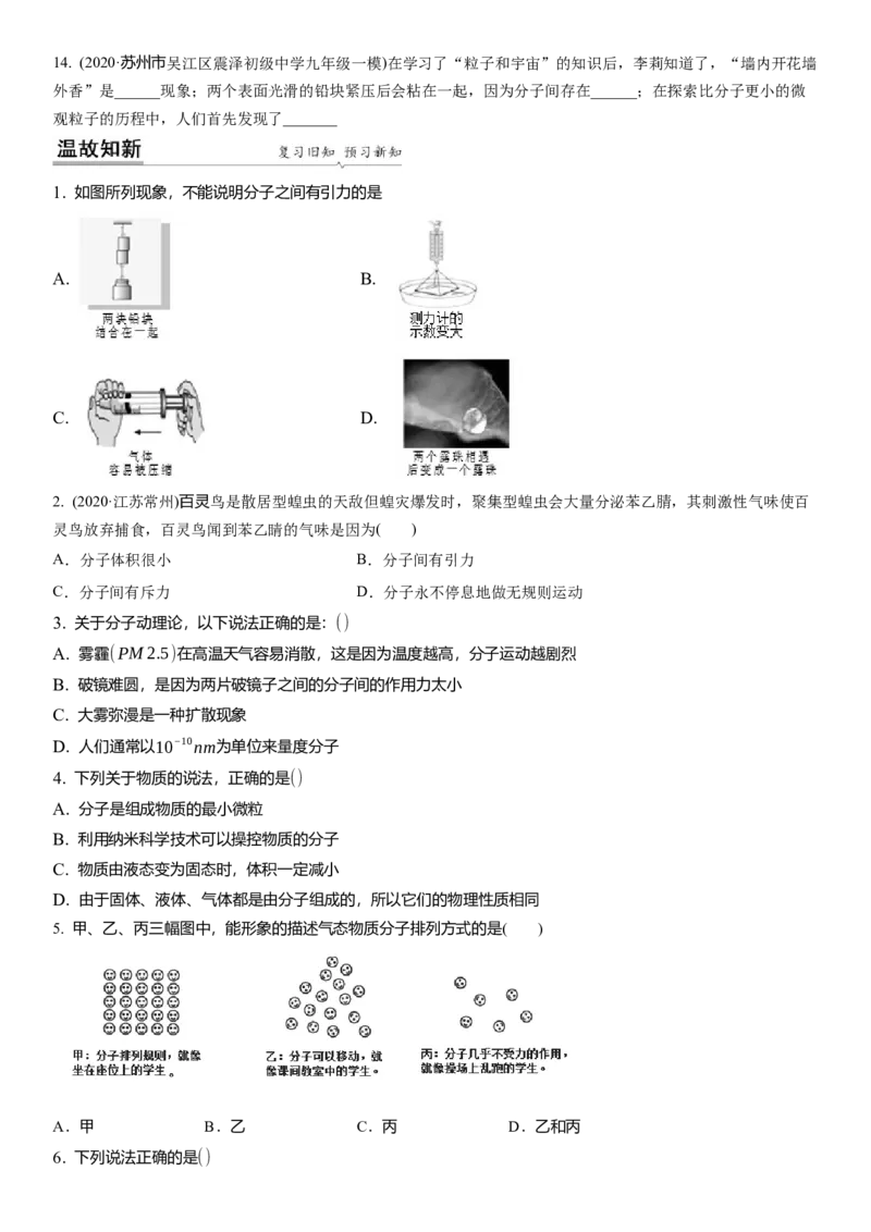7.1分子和静电（原卷版）_8下-初中物理苏科版(4)_赠送：旧版资料（和新版好多一样，仍具有很大参考价值）_02讲义_7.1分子和静电（解析版）
