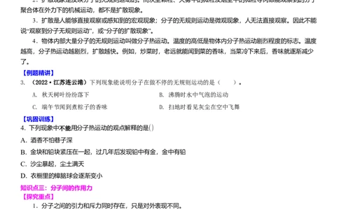 7.1分子和静电（原卷版）_8下-初中物理苏科版(4)_赠送：旧版资料（和新版好多一样，仍具有很大参考价值）_02讲义_7.1分子和静电（解析版）