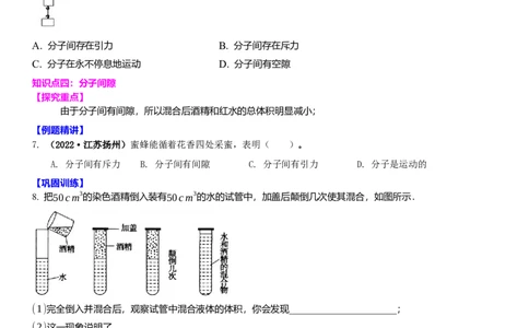 7.1分子和静电（原卷版）_8下-初中物理苏科版(4)_赠送：旧版资料（和新版好多一样，仍具有很大参考价值）_02讲义_7.1分子和静电（解析版）