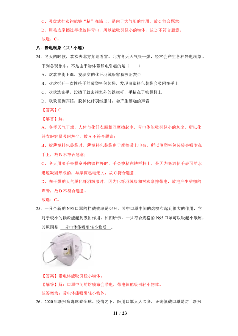 赠送：第10章从粒子到宇宙（易错53题15大考点）（教师版）-八年级物理下册同步精品讲义（苏科版2025）_8下-初中物理苏科版(4)_06讲义