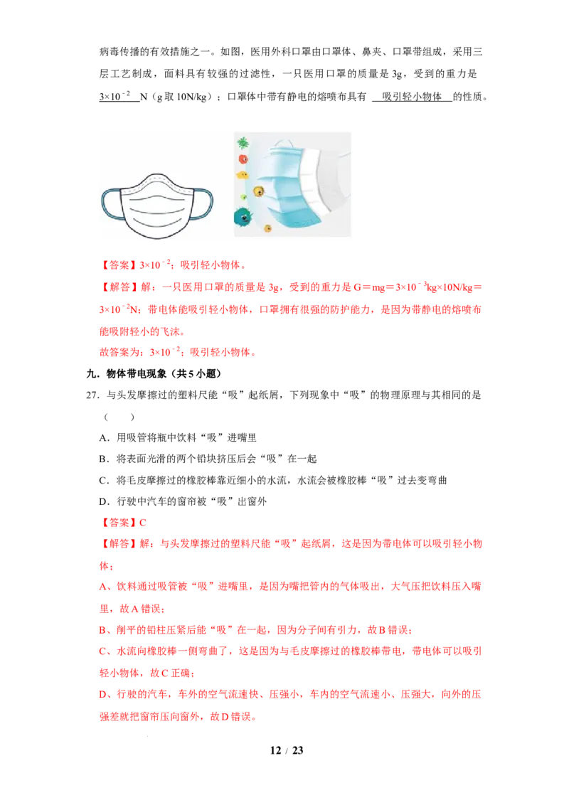 赠送：第10章从粒子到宇宙（易错53题15大考点）（教师版）-八年级物理下册同步精品讲义（苏科版2025）_8下-初中物理苏科版(4)_06讲义