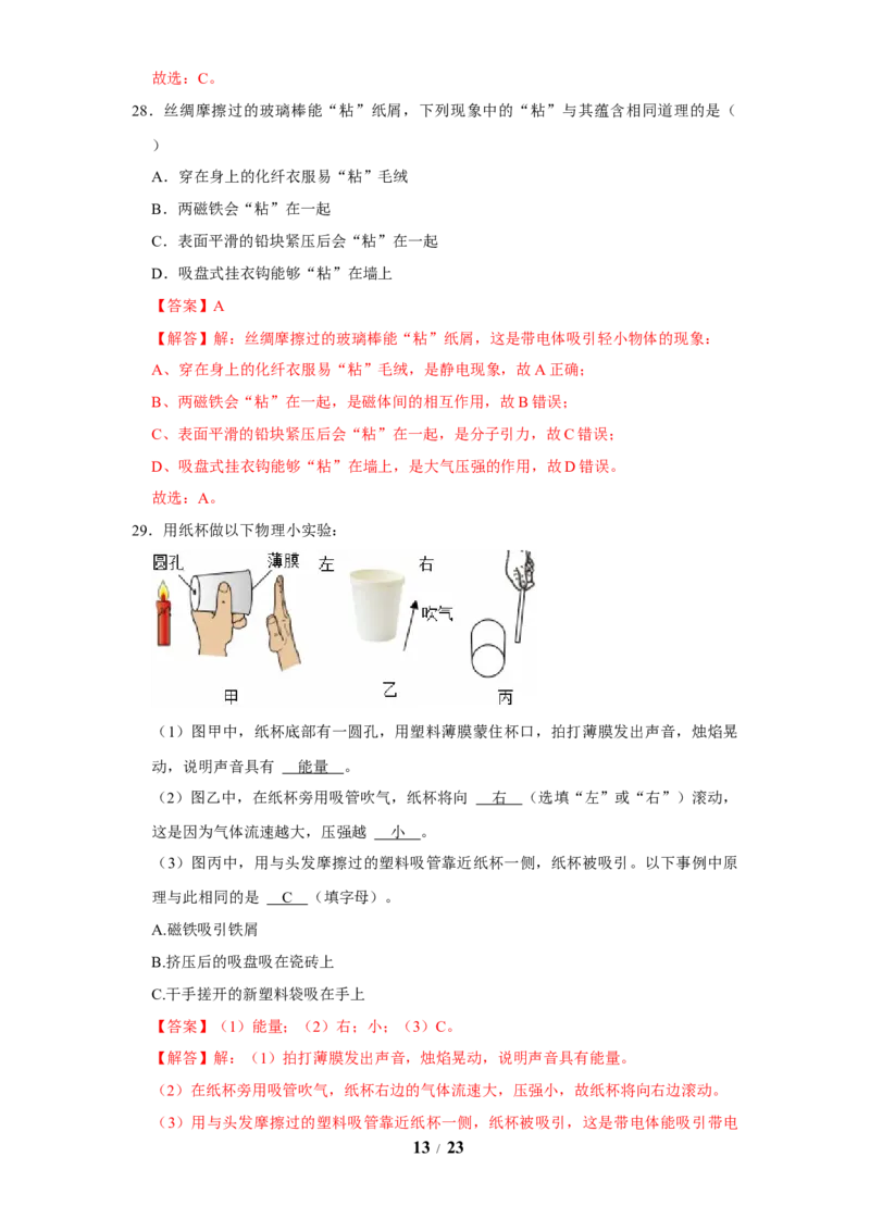 赠送：第10章从粒子到宇宙（易错53题15大考点）（教师版）-八年级物理下册同步精品讲义（苏科版2025）_8下-初中物理苏科版(4)_06讲义