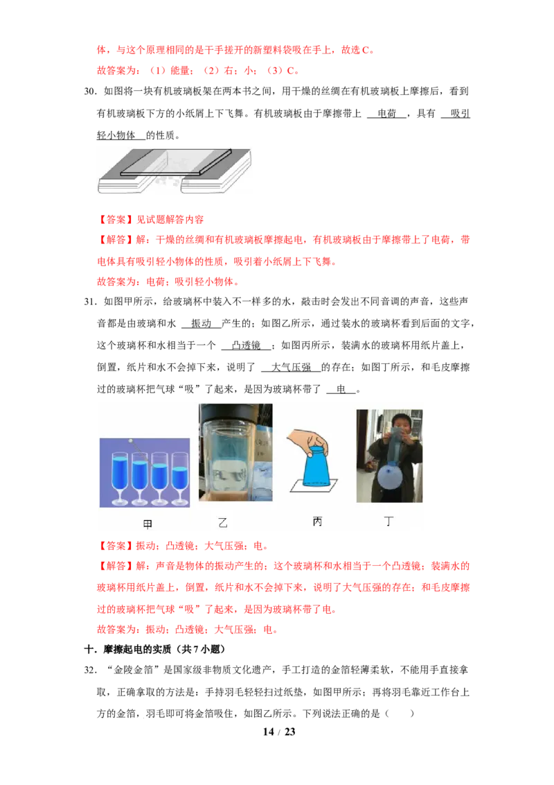 赠送：第10章从粒子到宇宙（易错53题15大考点）（教师版）-八年级物理下册同步精品讲义（苏科版2025）_8下-初中物理苏科版(4)_06讲义