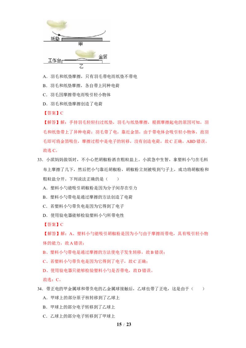 赠送：第10章从粒子到宇宙（易错53题15大考点）（教师版）-八年级物理下册同步精品讲义（苏科版2025）_8下-初中物理苏科版(4)_06讲义