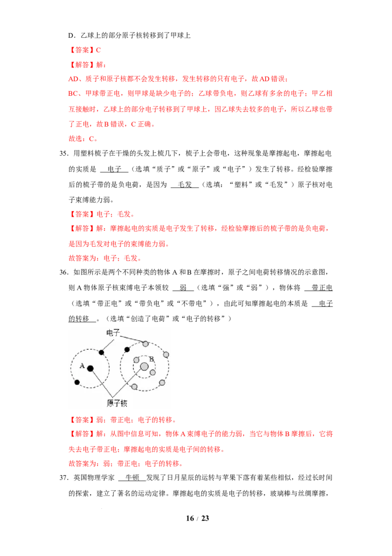 赠送：第10章从粒子到宇宙（易错53题15大考点）（教师版）-八年级物理下册同步精品讲义（苏科版2025）_8下-初中物理苏科版(4)_06讲义